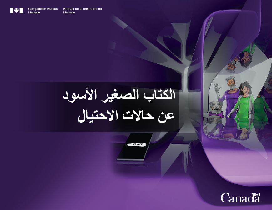 The Little Black Book of Scams 2nd edition in Arabic